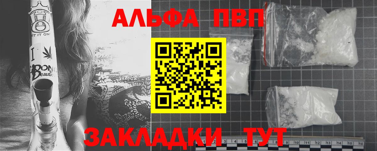 Alpha-PVP  APVP мука  Вход с VPN  Курчатов 