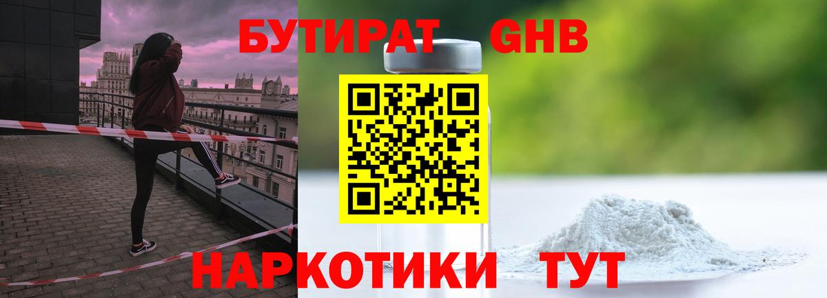 Бутират  Вход с VPN  Курчатов  Бутират Butirat 