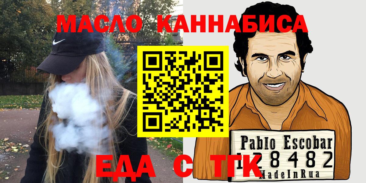 Печенье с ТГК марихуана  Вход с VPN  Курчатов 