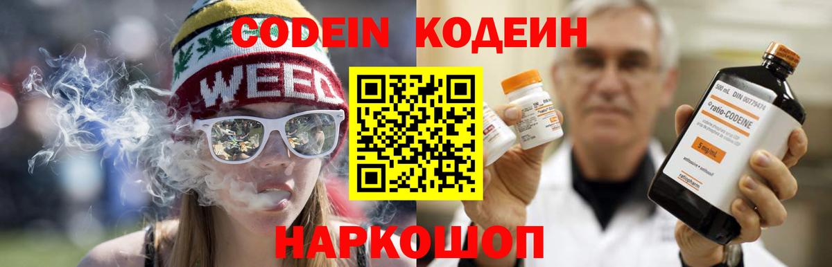 Кодеин напиток Lean (лин)  Вход с VPN  Кодеин Purple Drank  Курчатов 