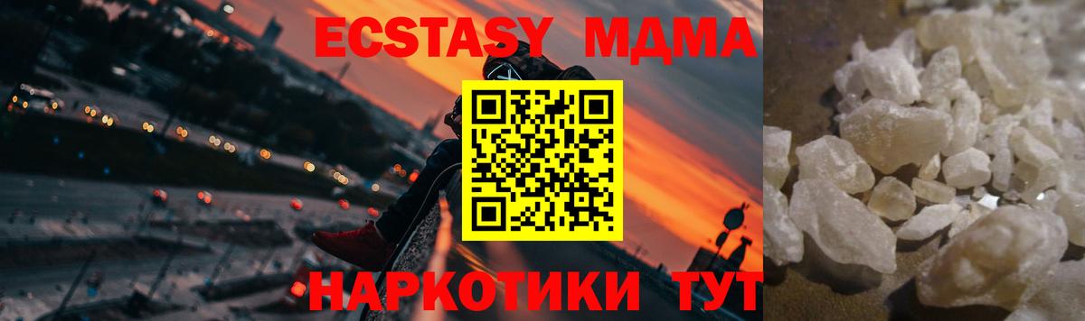 МДМА Molly  Вход с VPN  MDMA crystal  Курчатов 