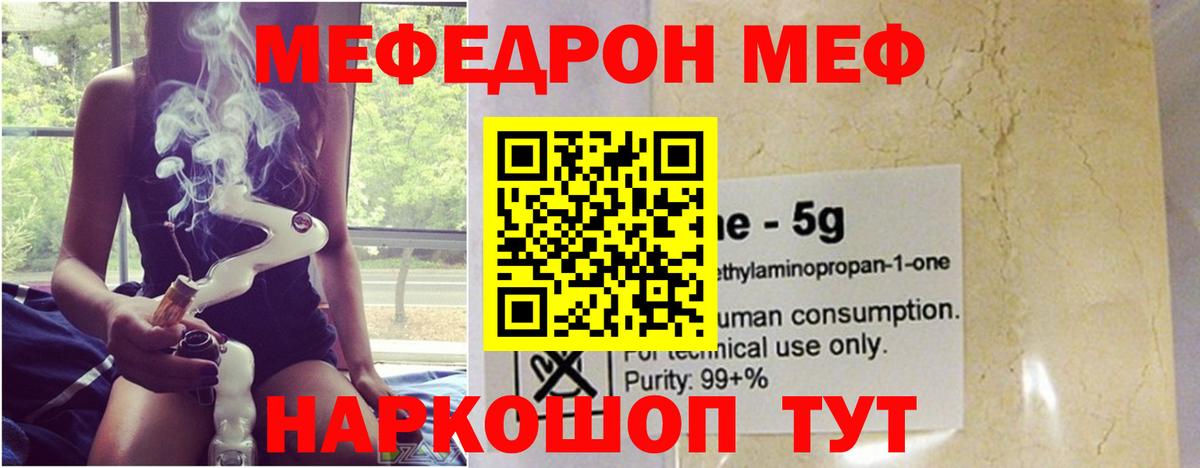 Мефедрон  Мефедрон мука  Вход с VPN  Курчатов  МЯУ-МЯУ кристаллы 