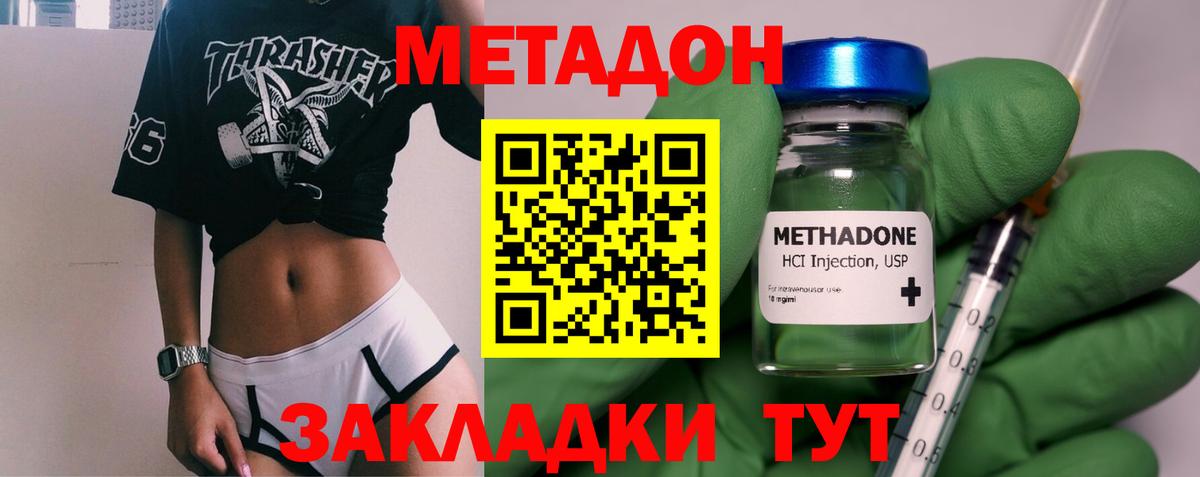 МЕТАДОН methadone Курчатов