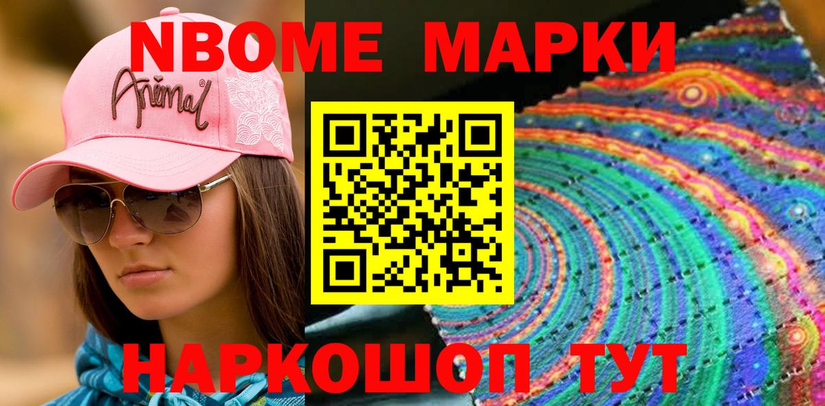 Марки N-bome 1500мкг  Марки N-bome 1500мкг  Вход с VPN  Марки NBOMe  Курчатов 