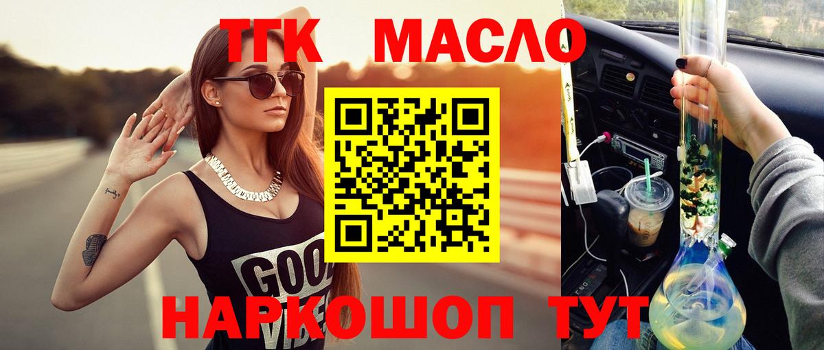 ТГК THC oil Курчатов